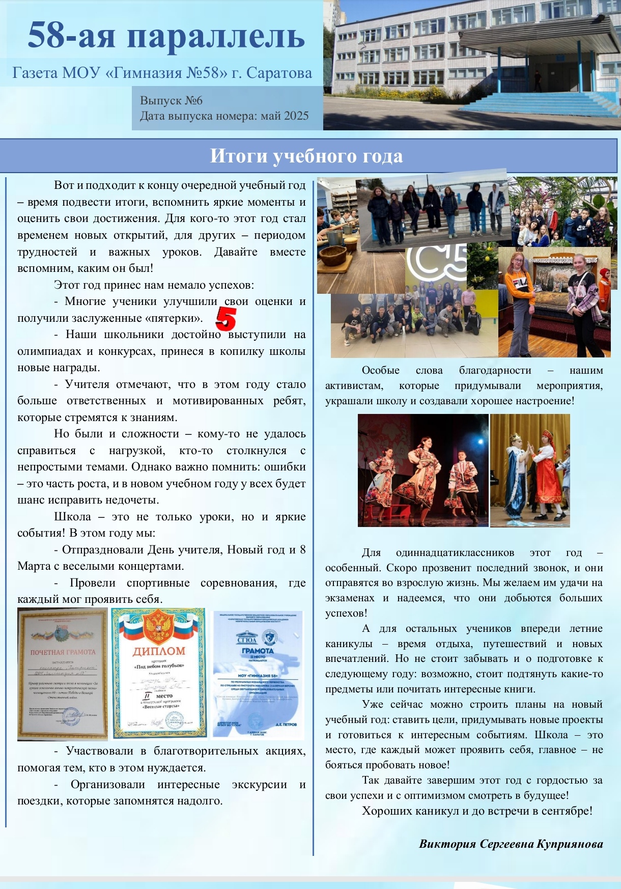 Выпуск 6. Итоги учебного года.