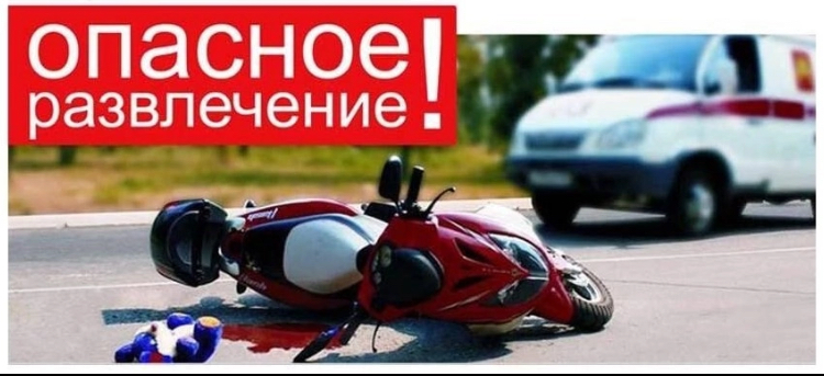 Госавтоинспекция Саратова обращается к родителям юных водителей мототранспортных средств!.